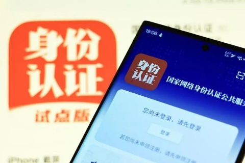 “國家網絡身份認證”申領攻略來啦→請轉發(fā)周知！