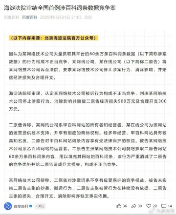 字節(jié)跳動百科抓取百度百科60萬詞條被起訴，法院判賠800萬元